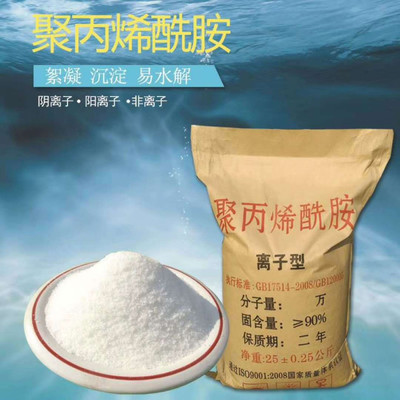 南阳万泓绿源洗砂污水处理 聚丙烯酰胺絮凝剂的高效应用